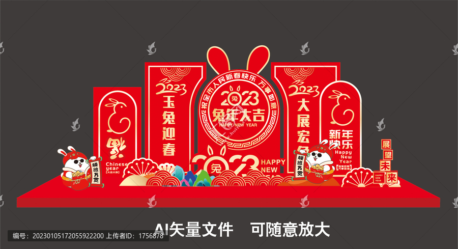 兔年美陳