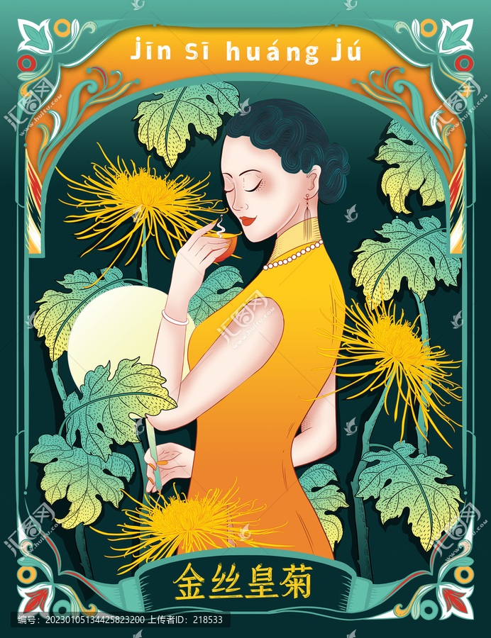 金絲皇菊旗袍女孩喝茶菊花茶