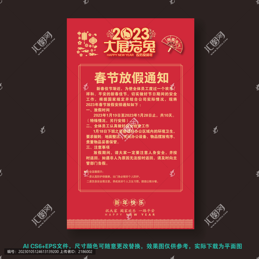 2023春節(jié)放假通知