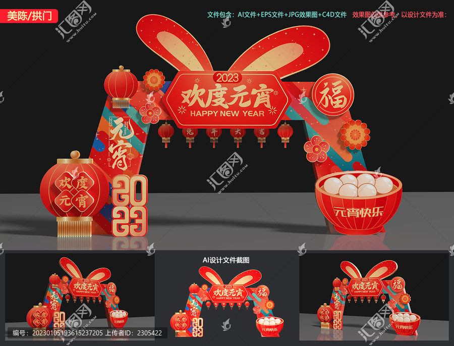 元宵拱門