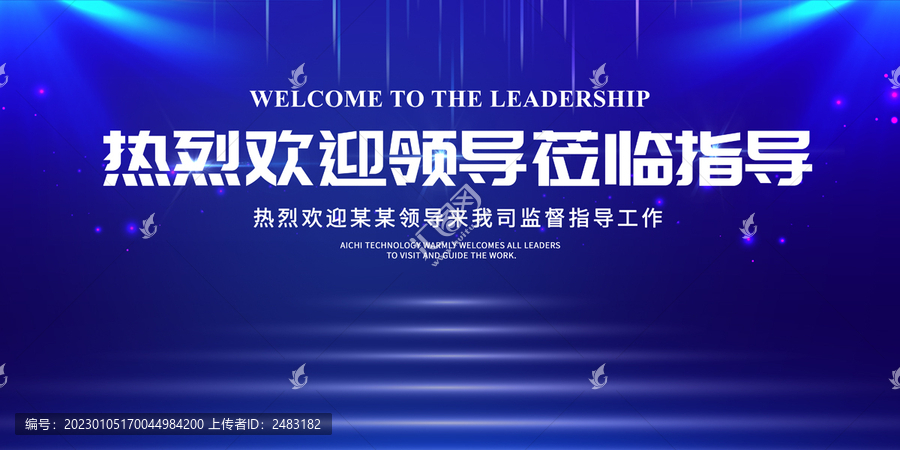 歡迎領(lǐng)導(dǎo)蒞臨指導(dǎo)