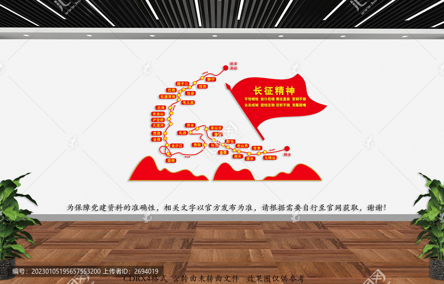 長征精神
