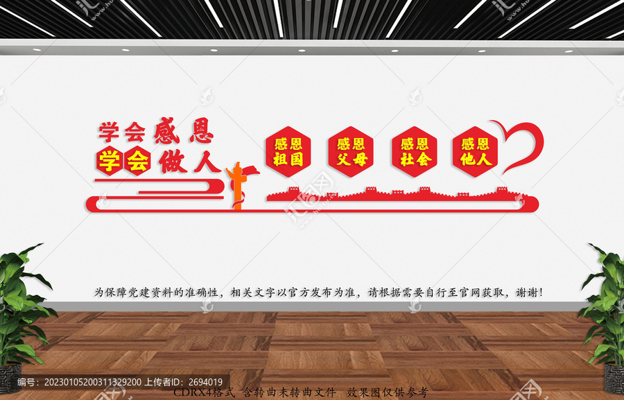 感恩文化墻