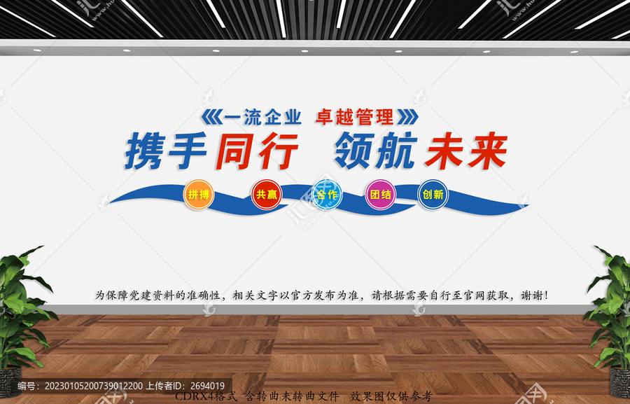 企業文化墻