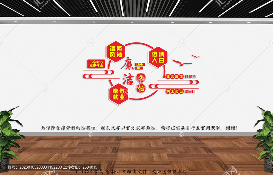 廉文化