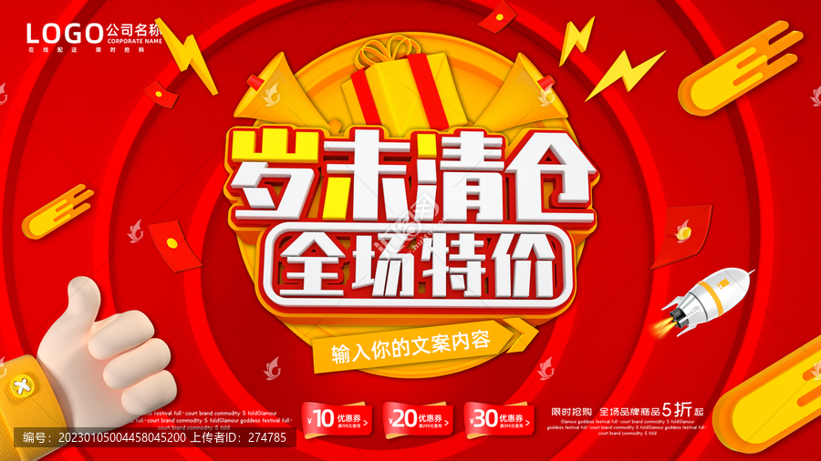 歲末清倉