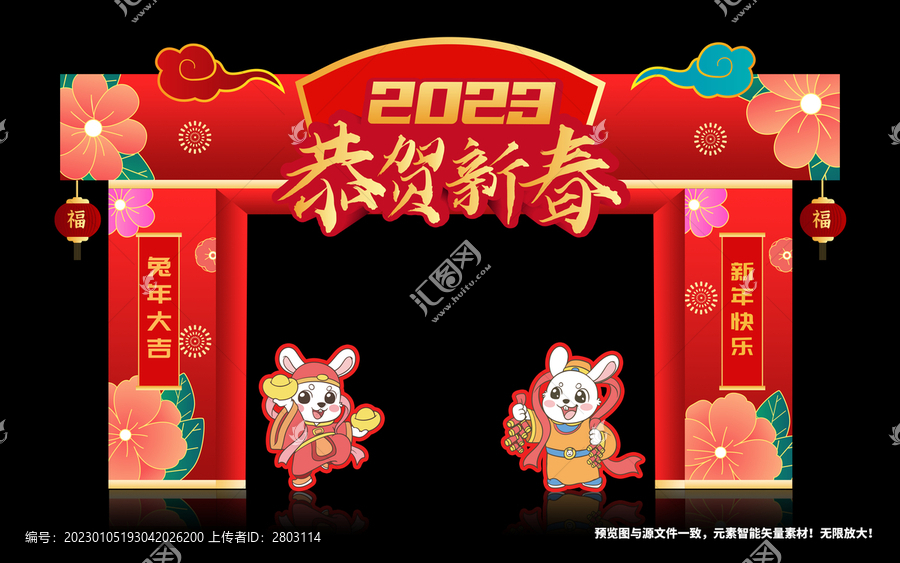 2023年春節(jié)龍門架