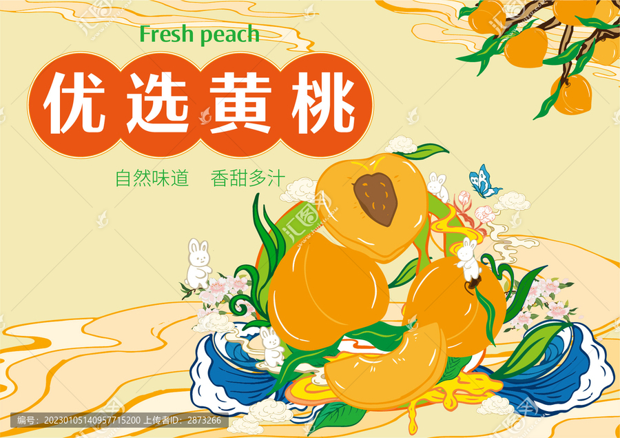 黃桃包裝插畫(huà)