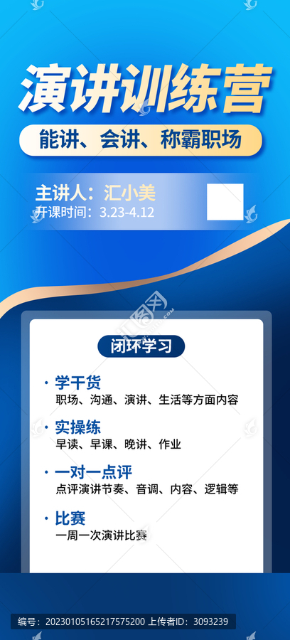 演講訓練營海報
