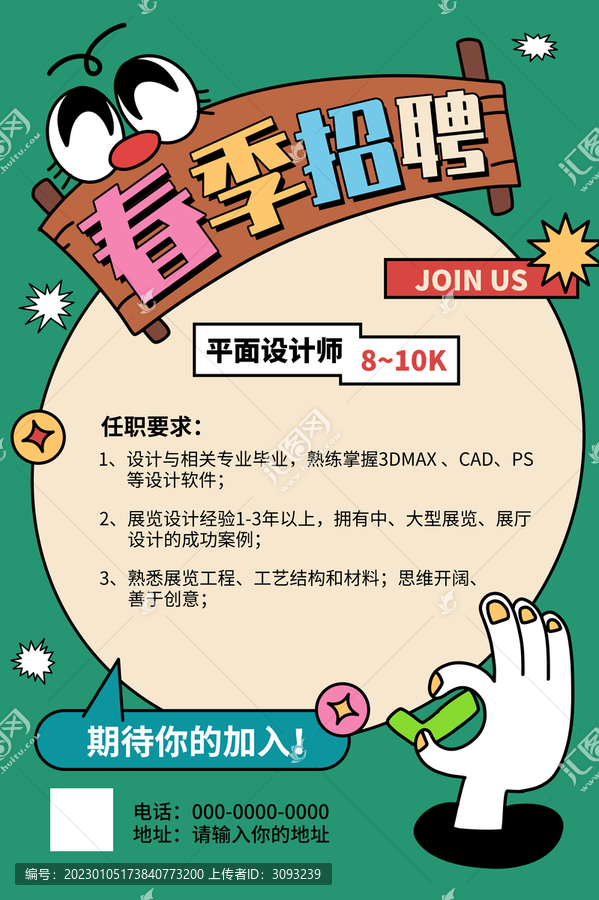 春招海報(bào)