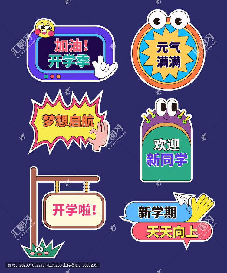 開學(xué)季手拿拍照KT板