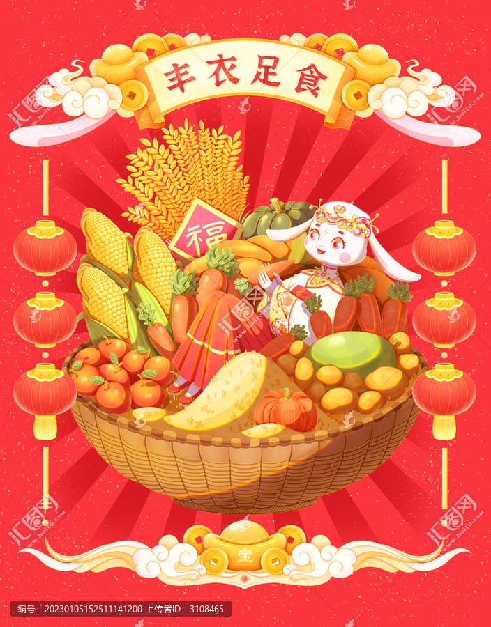 兔年年畫豐衣足食