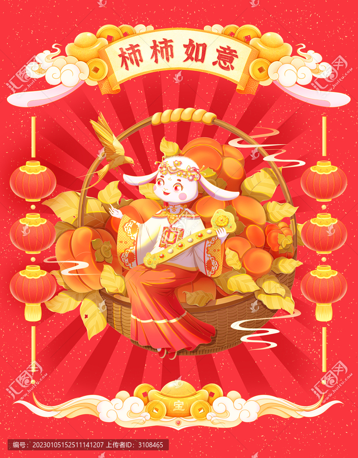 兔年年畫柿柿如意