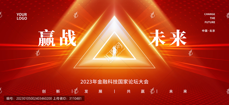 紅色會議背景