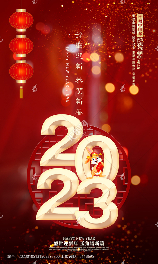 2023新年海報