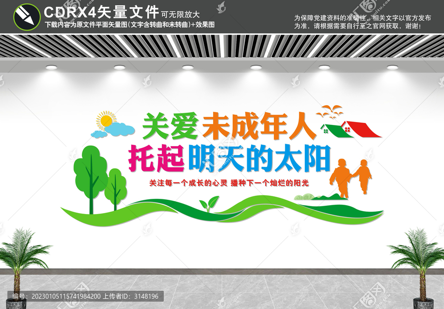 關(guān)愛未成年人