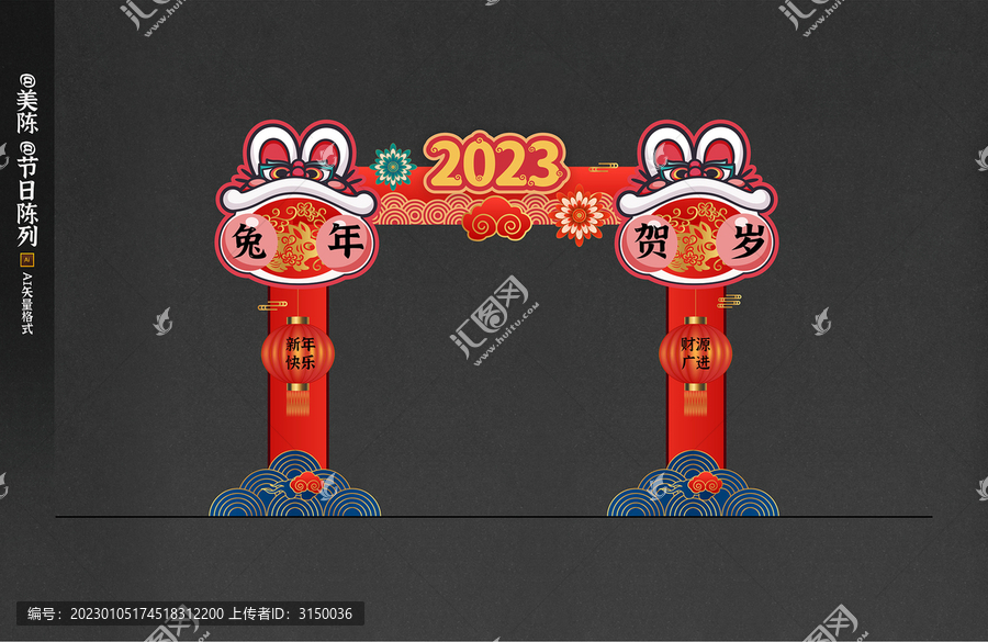 新年節(jié)日美陳