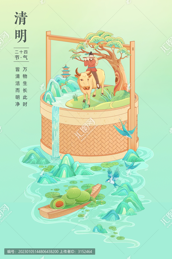 國(guó)風(fēng)清明節(jié)二十四節(jié)氣插畫海報(bào)