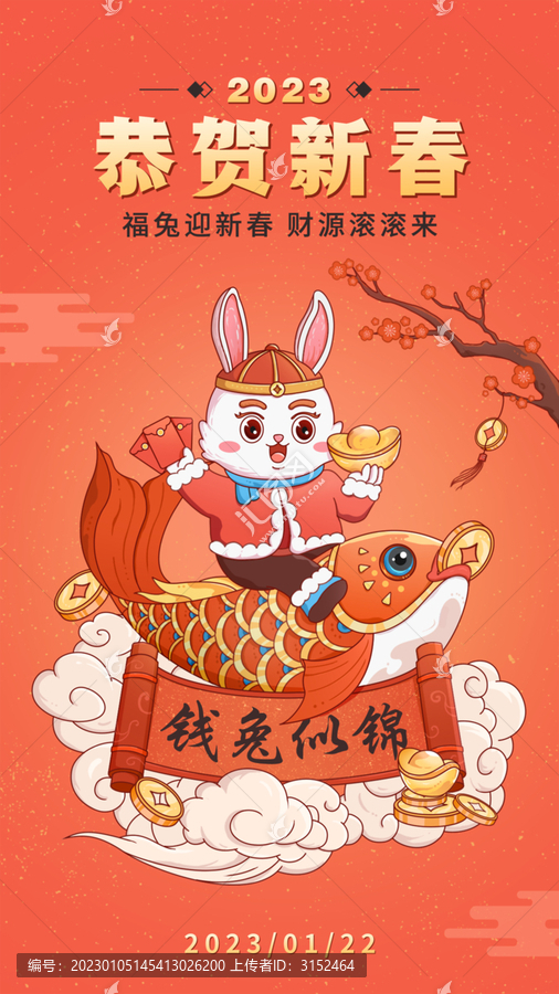 兔年卡通插畫海報
