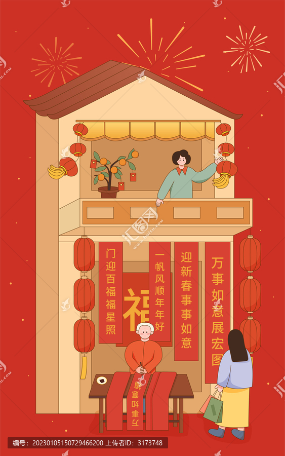 春節(jié)老人擺攤賣對(duì)聯(lián)過年插畫