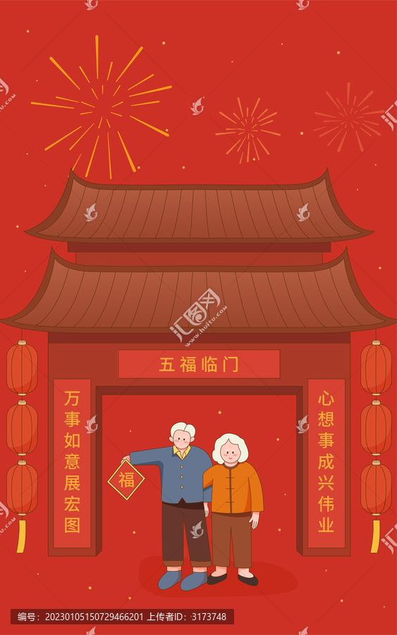 春節(jié)老人手拿福字在建筑前插畫(huà)