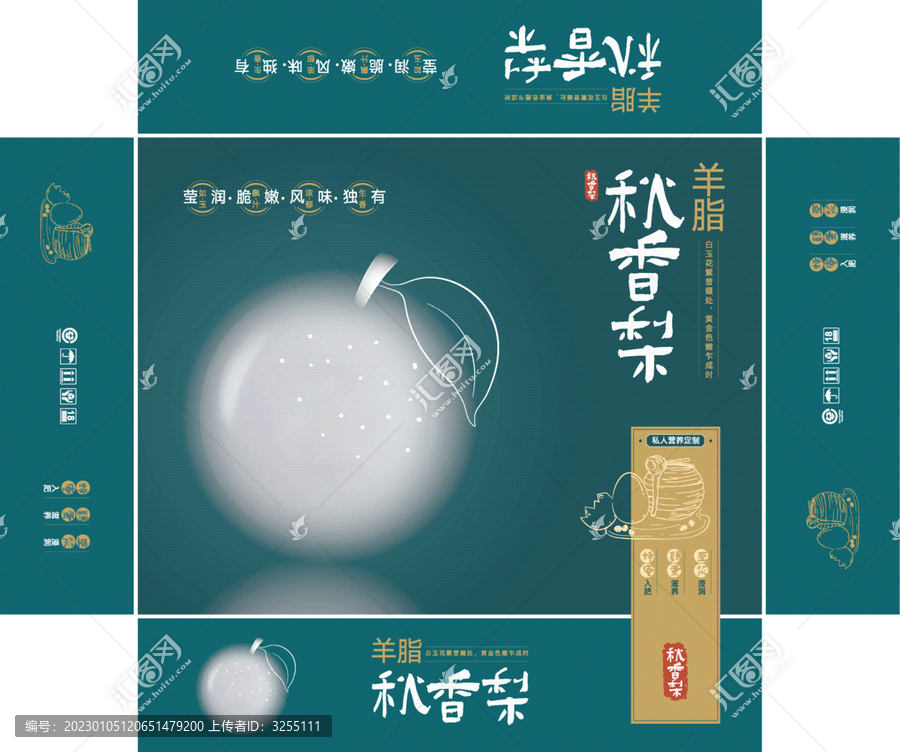 羊脂秋香梨包裝設(shè)計(jì)