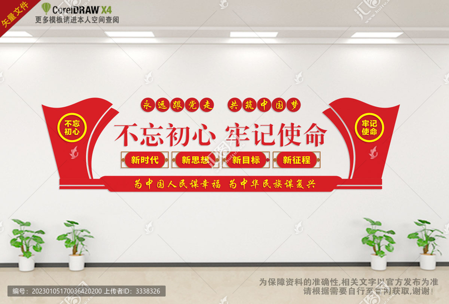 不忘初心牢記使命