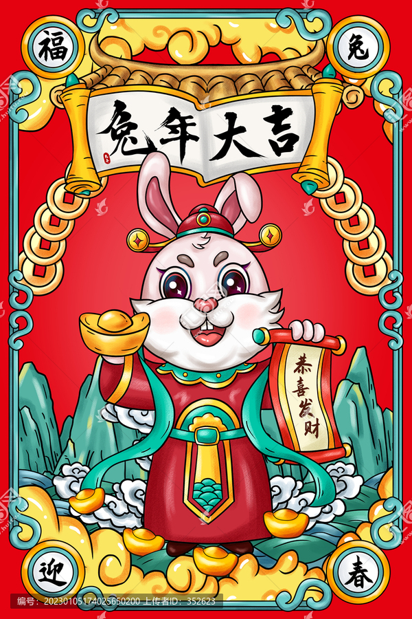 兔年國潮