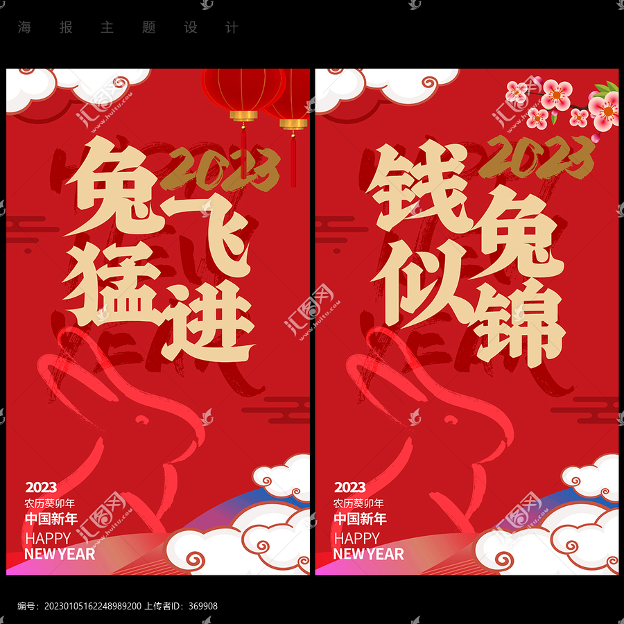 兔年海報