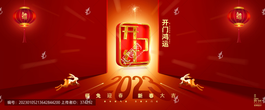 開門紅
