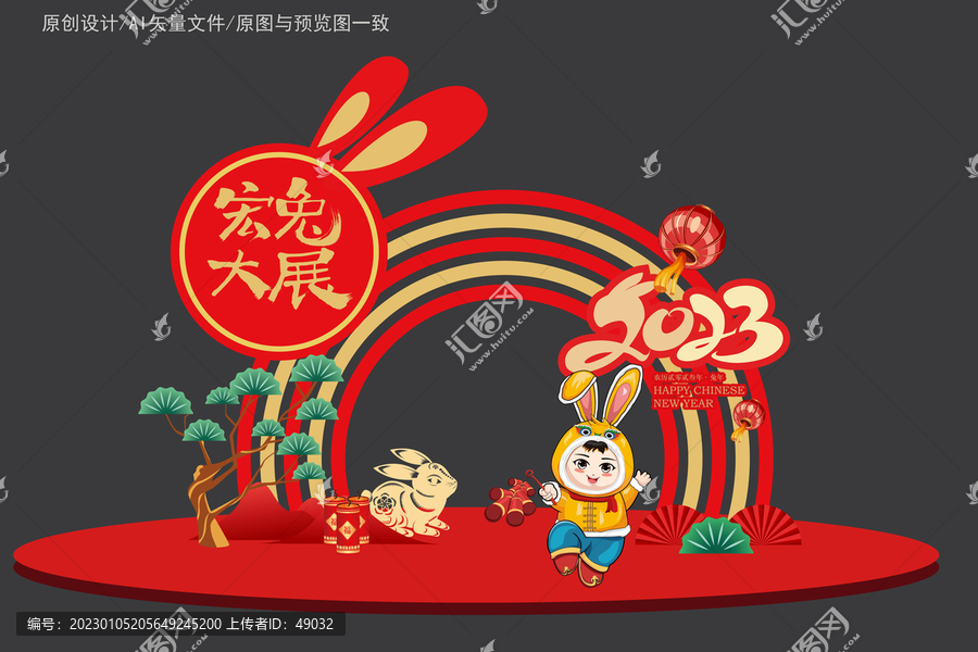 兔年美陳
