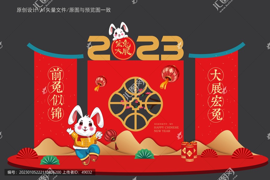 兔年美陳