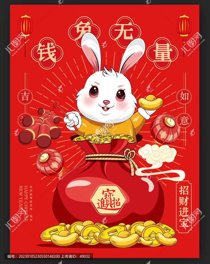 兔年招財(cái)進(jìn)寶