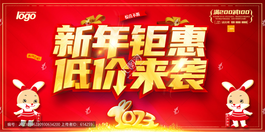 2023新年鉅惠