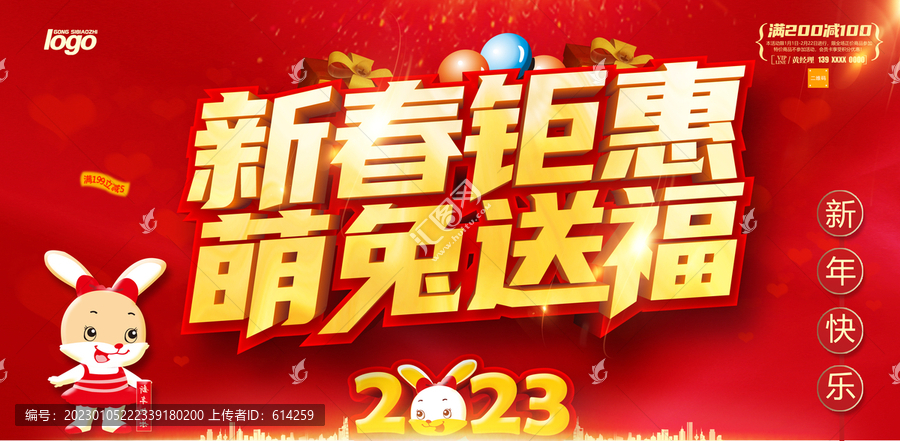 兔年新春鉅惠
