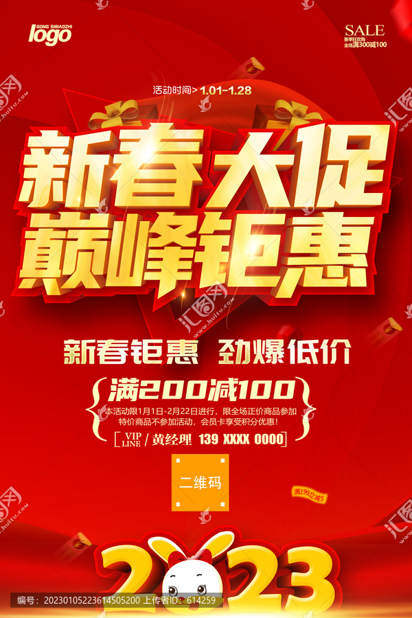 新春大促