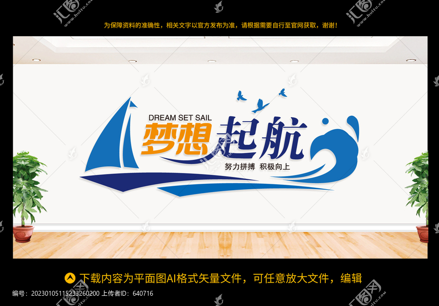 夢想起航