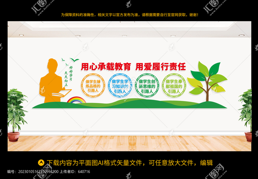 四個引路人