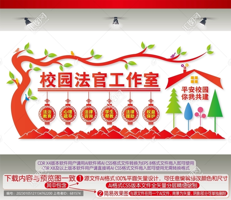 校園法官工作室
