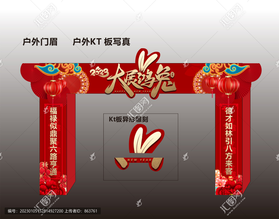 2023春節(jié)門楣