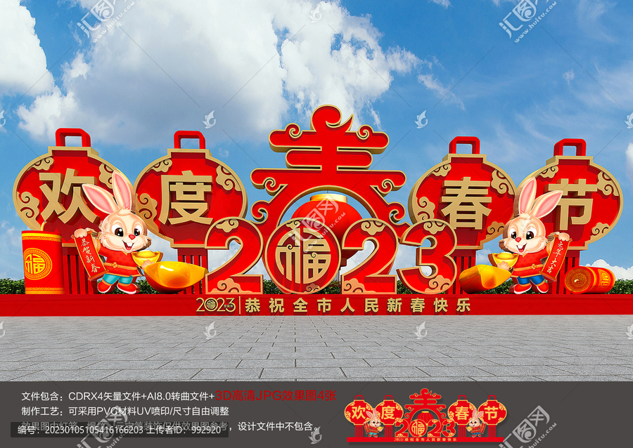 欢度春节花坛雕塑