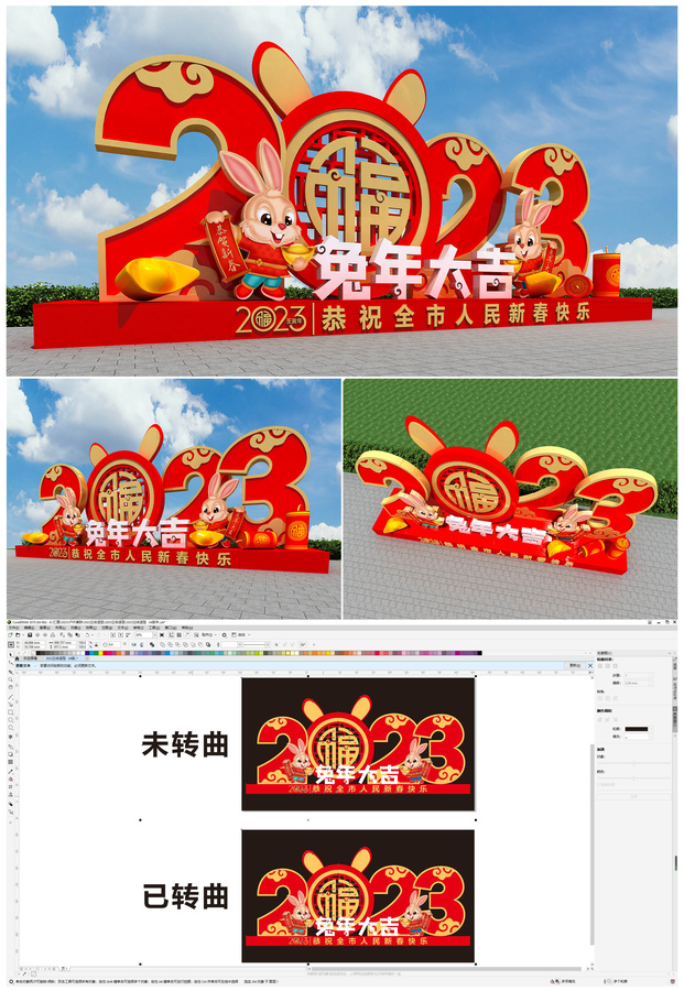 2023立體造型