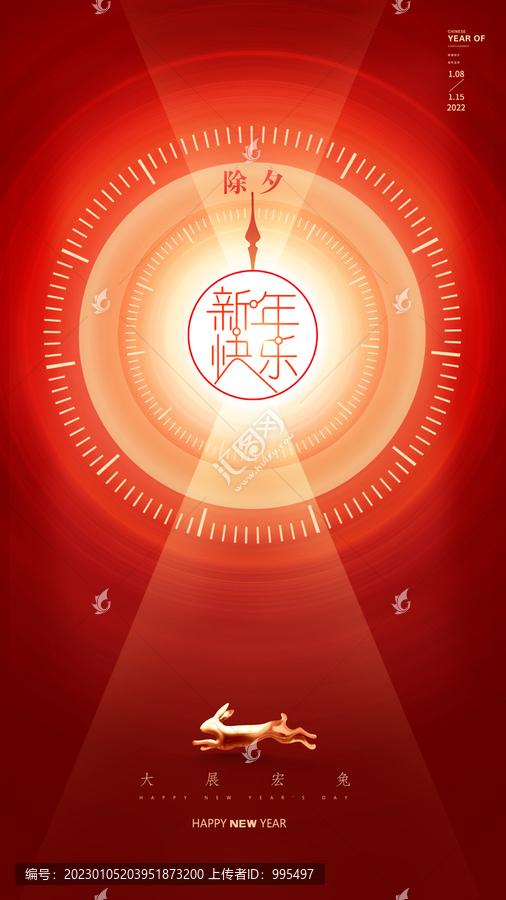 春節(jié)海報除夕