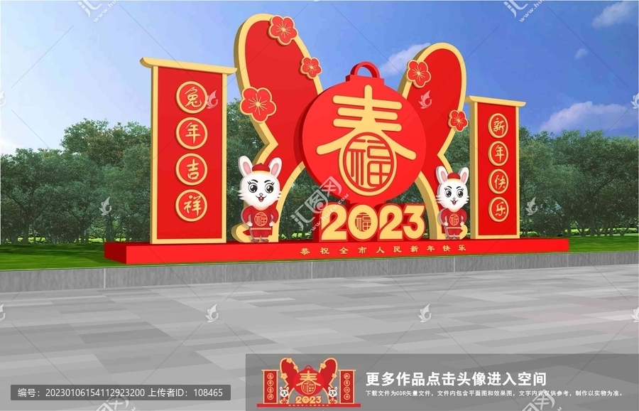 歡度春節(jié)雕塑