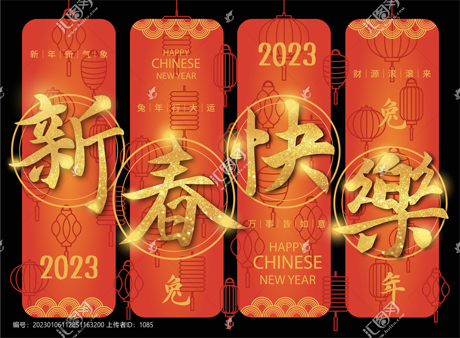 2023新春快樂