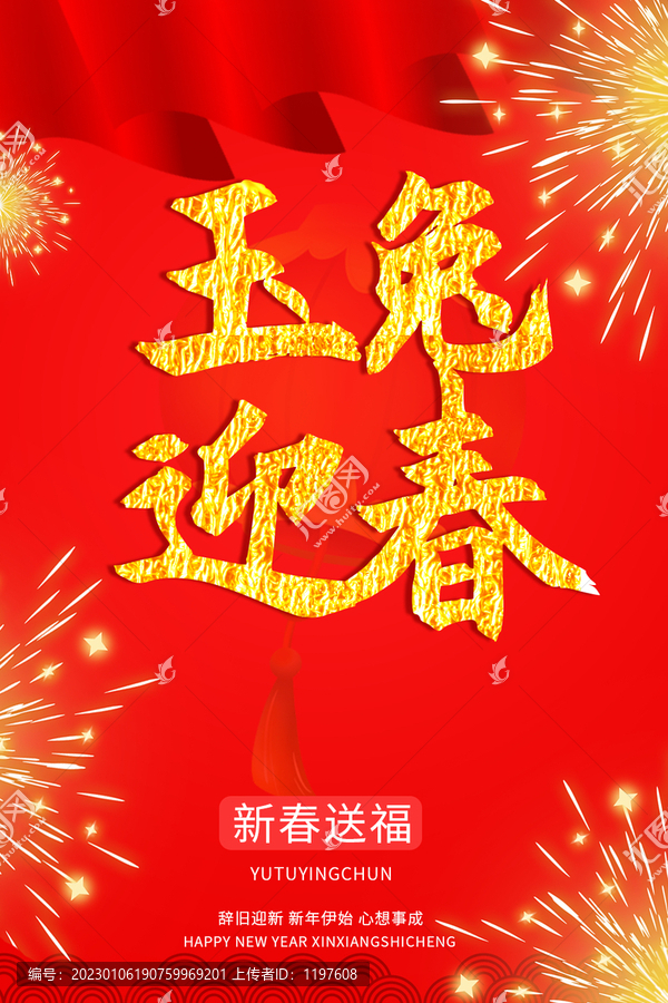 新年兔年春節(jié)海報宣傳圖