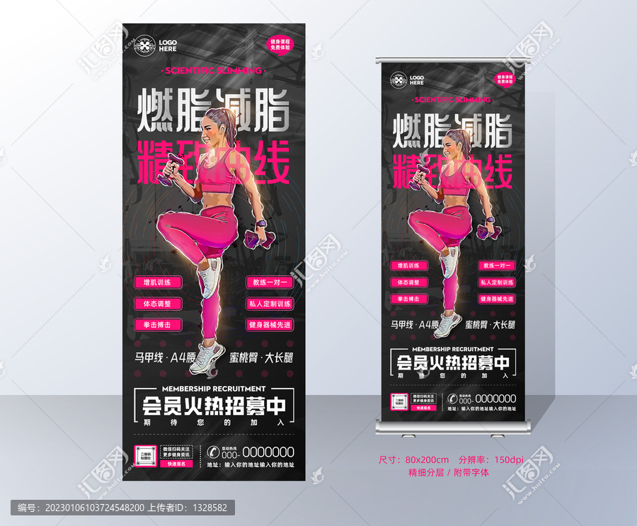 健身易拉寶