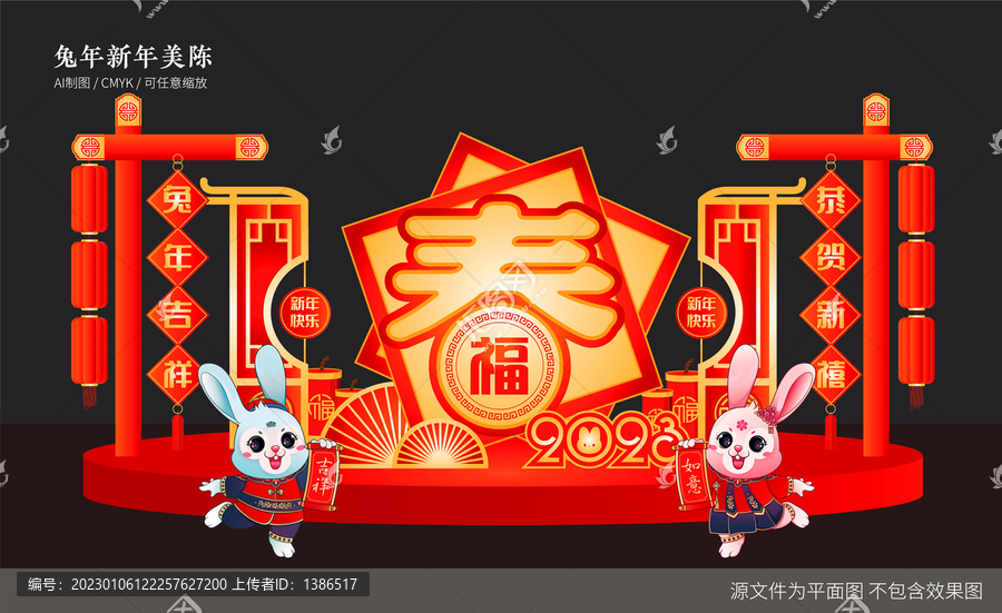 兔年美陳