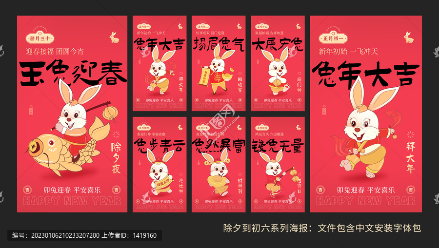 春節(jié)系列海報(bào)