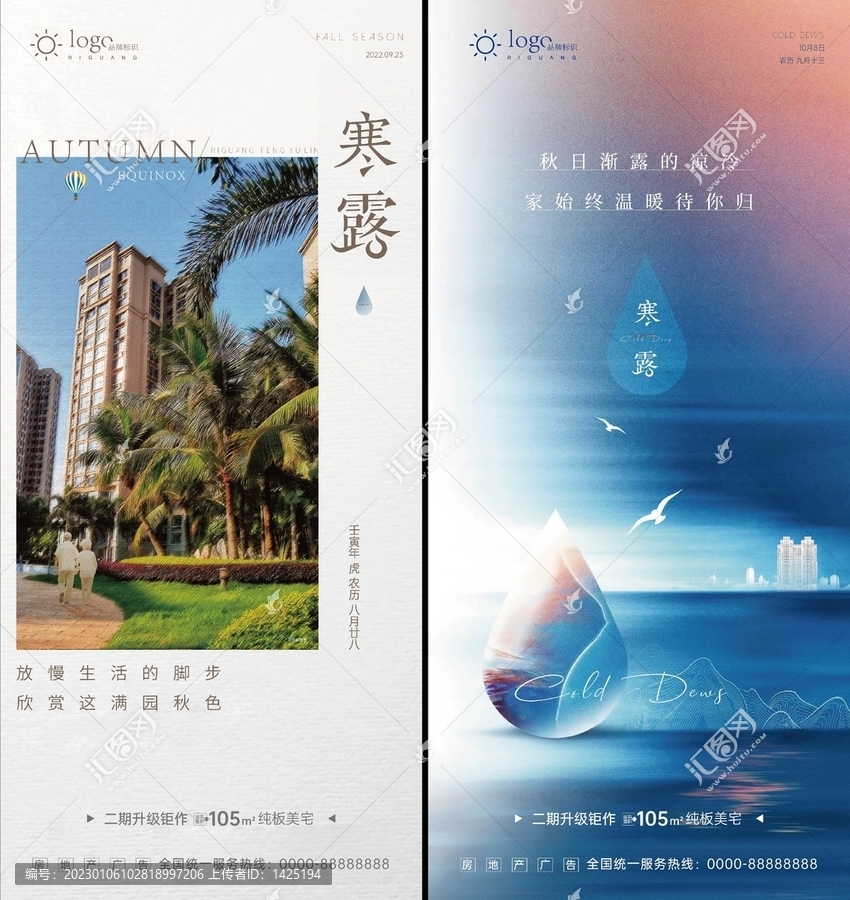 寒露
